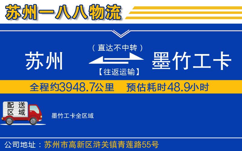 蘇州至墨竹工卡貨運(yùn)公司