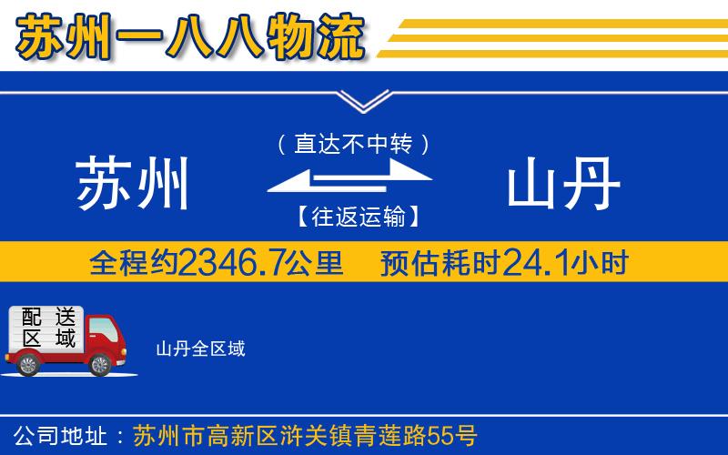 蘇州到山丹物流公司