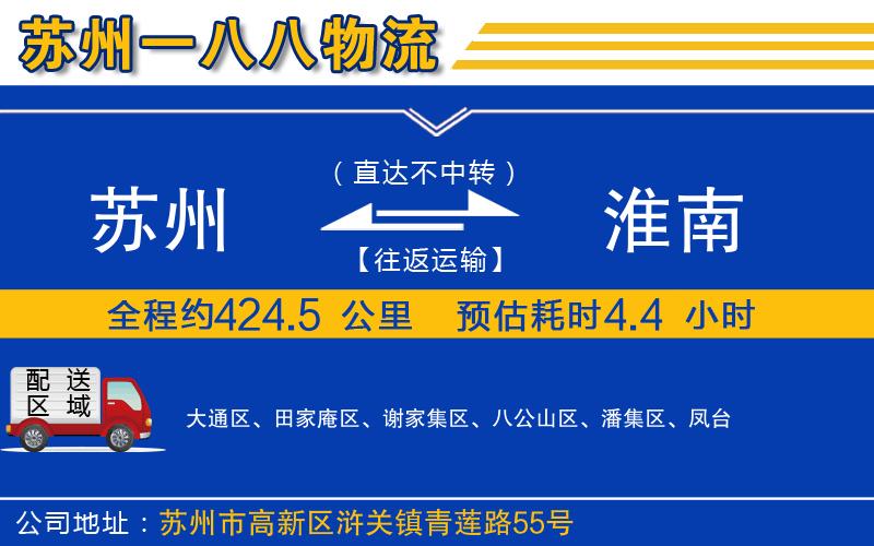 蘇州到淮南物流公司
