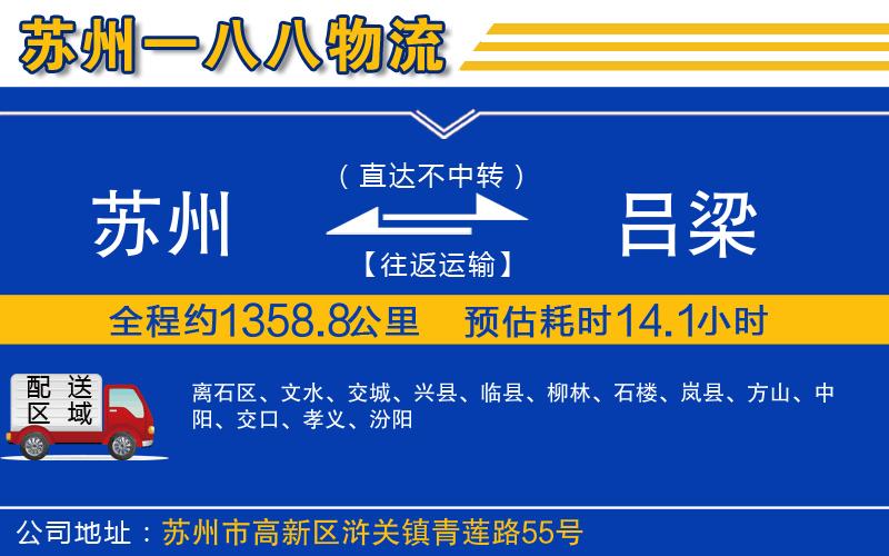 蘇州發(fā)呂梁物流公司