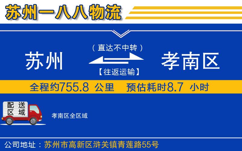蘇州到孝南區(qū)貨運(yùn)