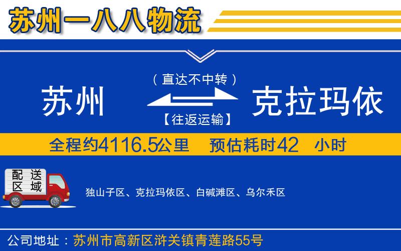 蘇州到克拉瑪依物流公司