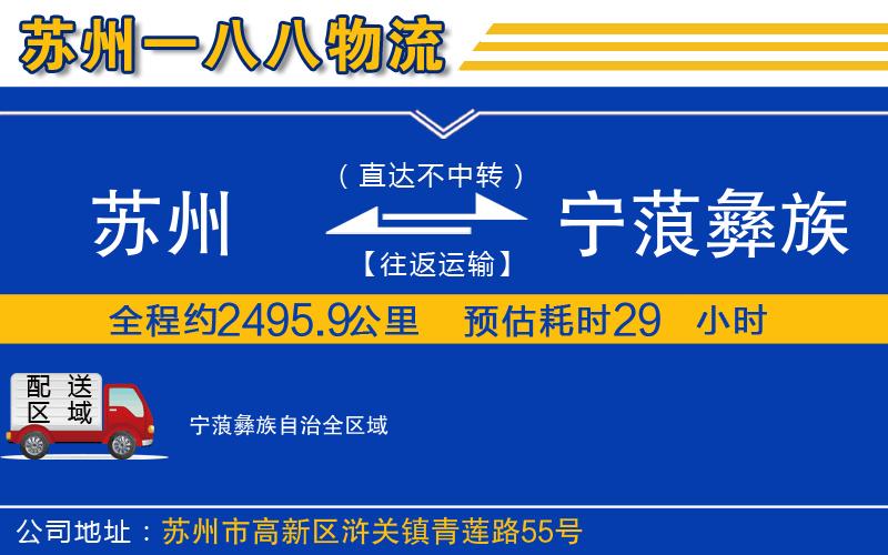 蘇州到寧蒗彝族自治專線