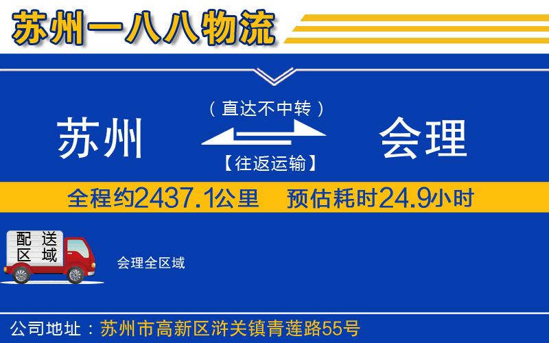 蘇州至會理貨運公司