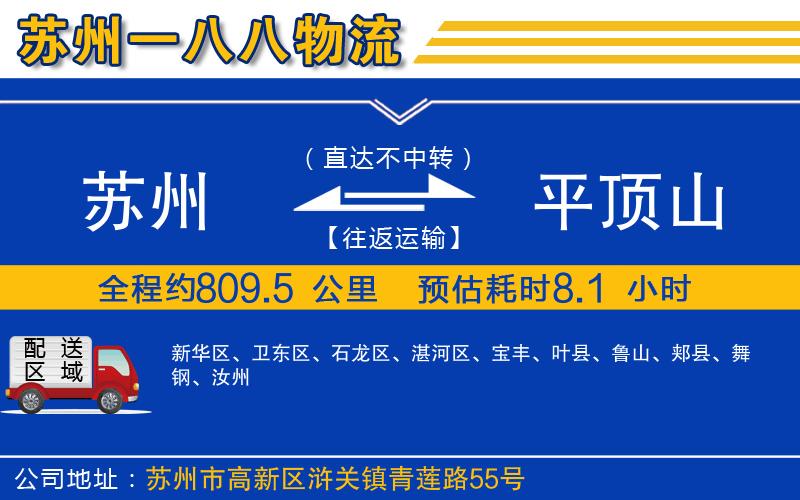 蘇州至平頂山貨運公司