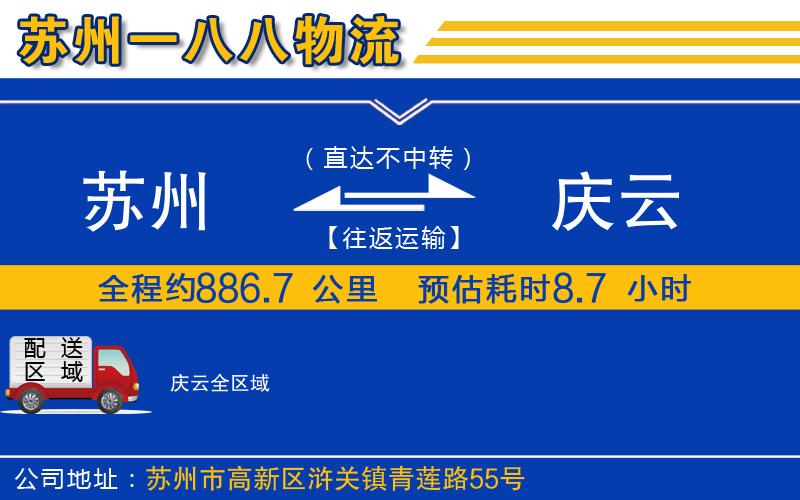 蘇州到慶云貨運