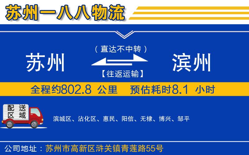 蘇州發(fā)濱州物流公司
