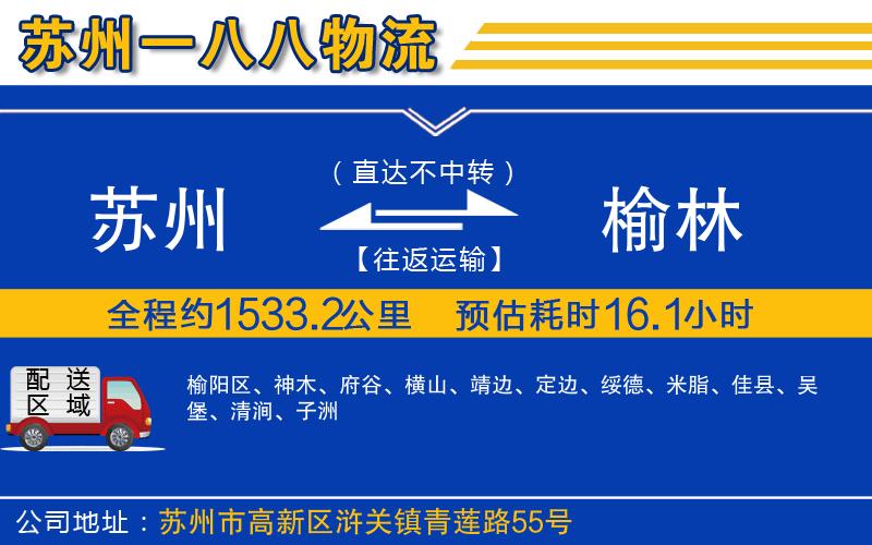 蘇州發(fā)榆林物流公司