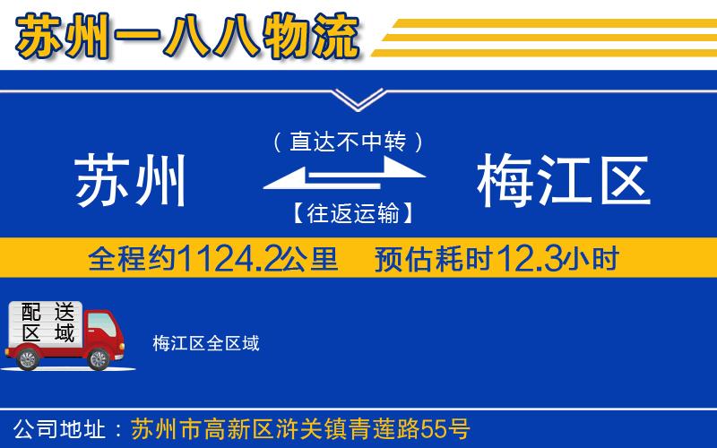 蘇州到梅江區(qū)物流公司