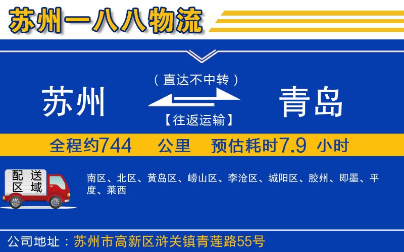 蘇州至青島貨運(yùn)公司