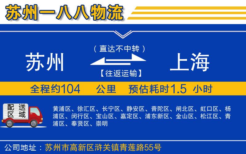蘇州至上海貨運公司