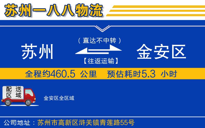 蘇州至金安區(qū)貨運(yùn)公司