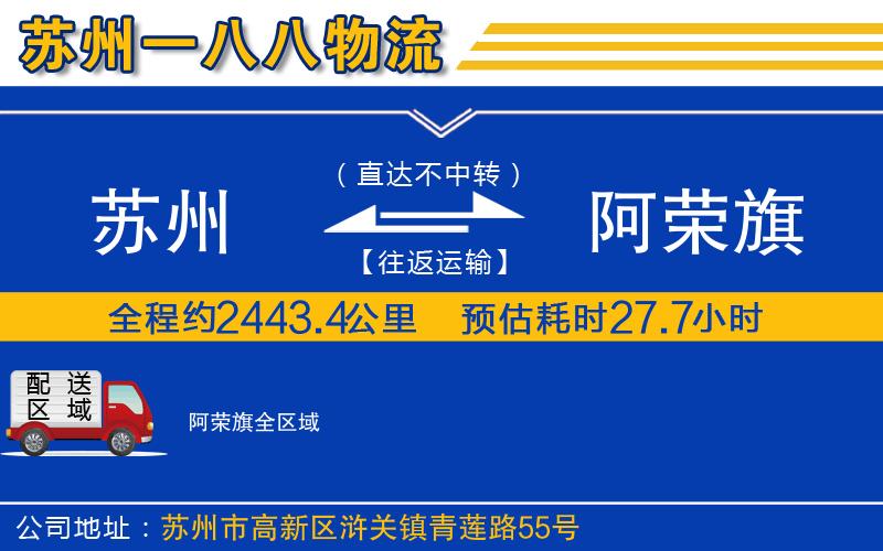 蘇州到阿榮旗專線