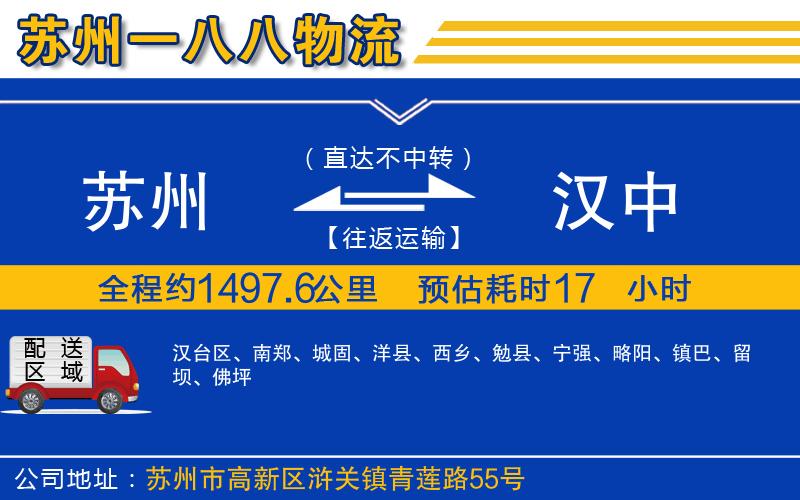蘇州到漢中專線