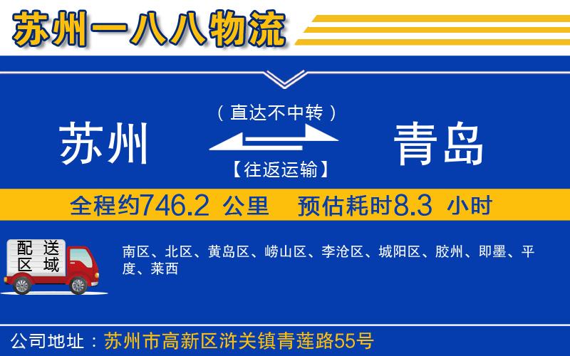 蘇州發(fā)青島物流公司