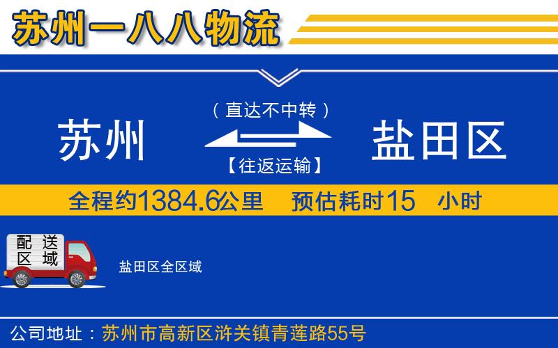 蘇州到鹽田區(qū)專線
