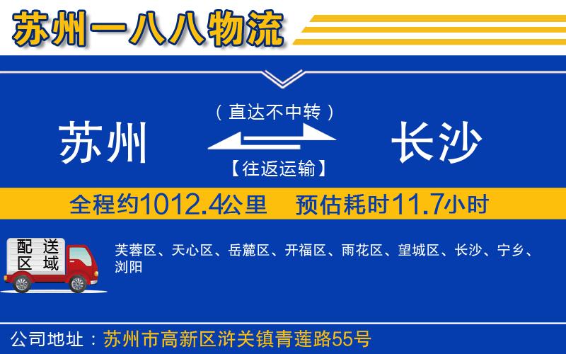 蘇州到長沙專線