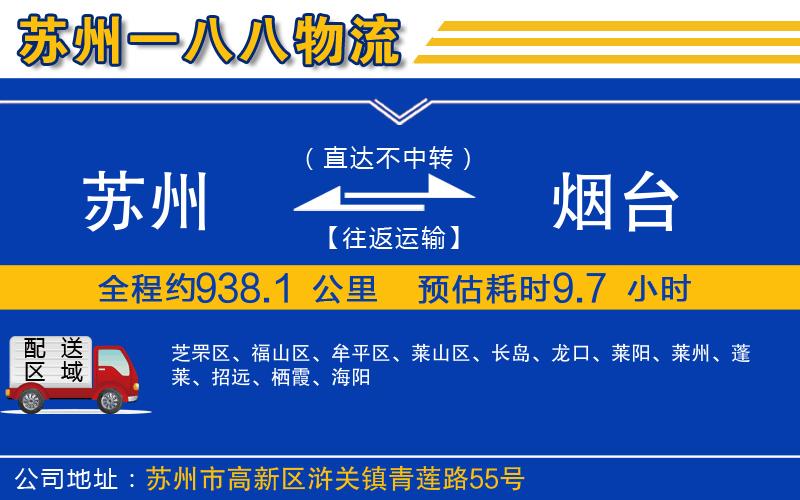 蘇州至煙臺(tái)貨運(yùn)公司