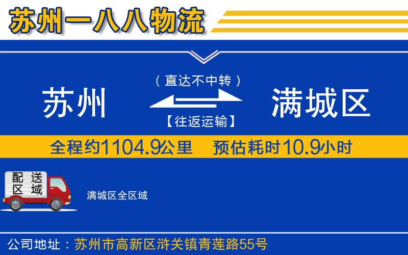 蘇州至滿城區(qū)貨運公司