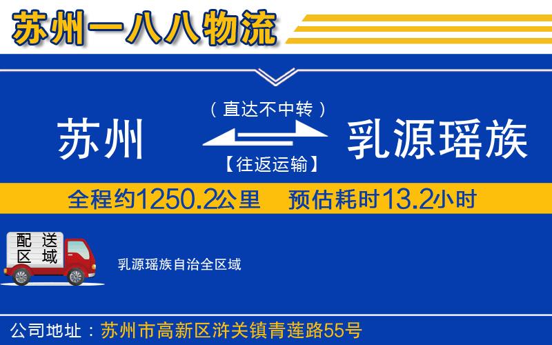 蘇州到乳源瑤族自治貨運(yùn)