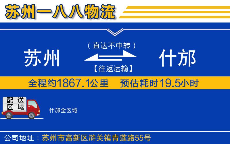 蘇州至什邡貨運(yùn)公司