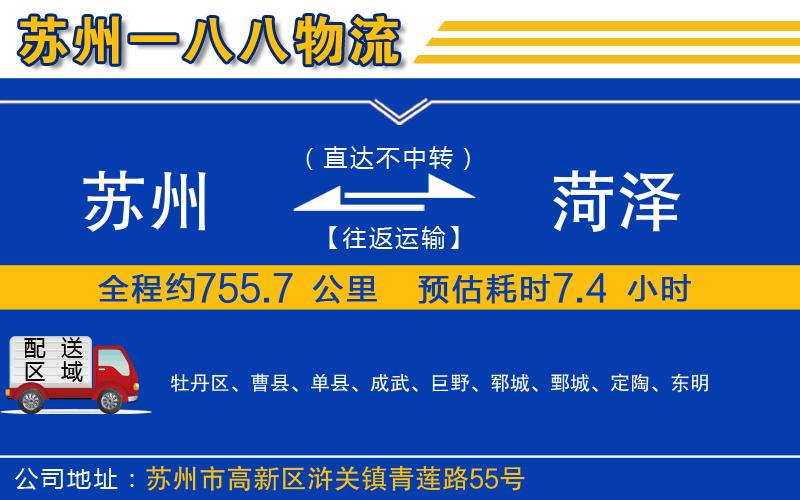 蘇州至菏澤貨運公司