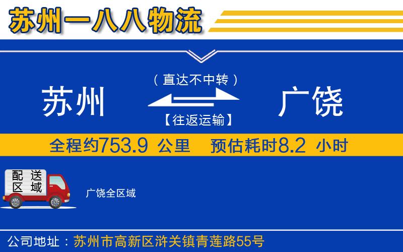 蘇州至廣饒貨運公司