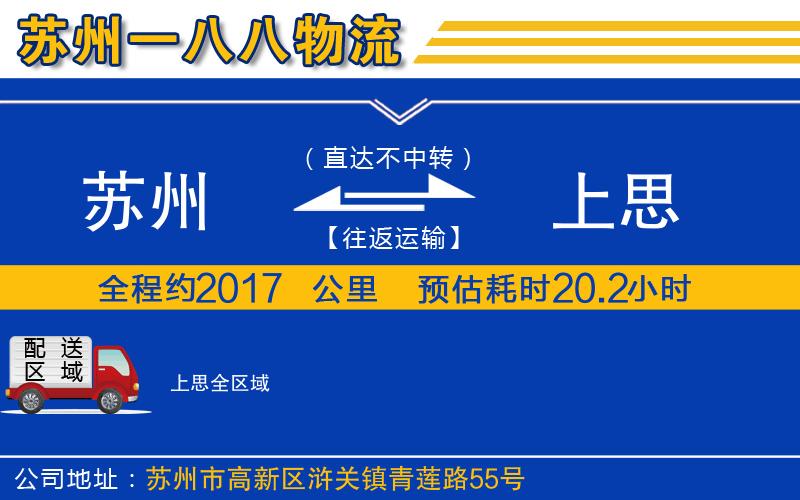 蘇州到上思專線