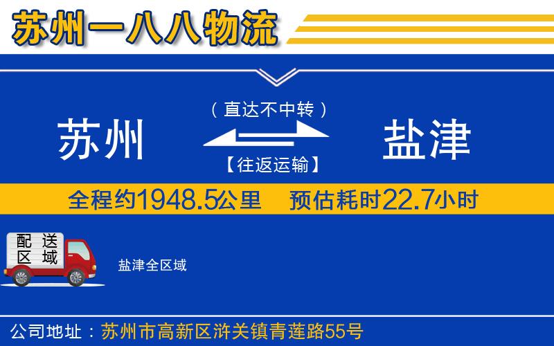 蘇州到鹽津貨運(yùn)