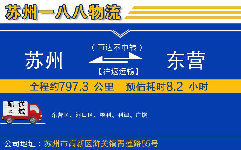 蘇州發(fā)東營(yíng)物流公司