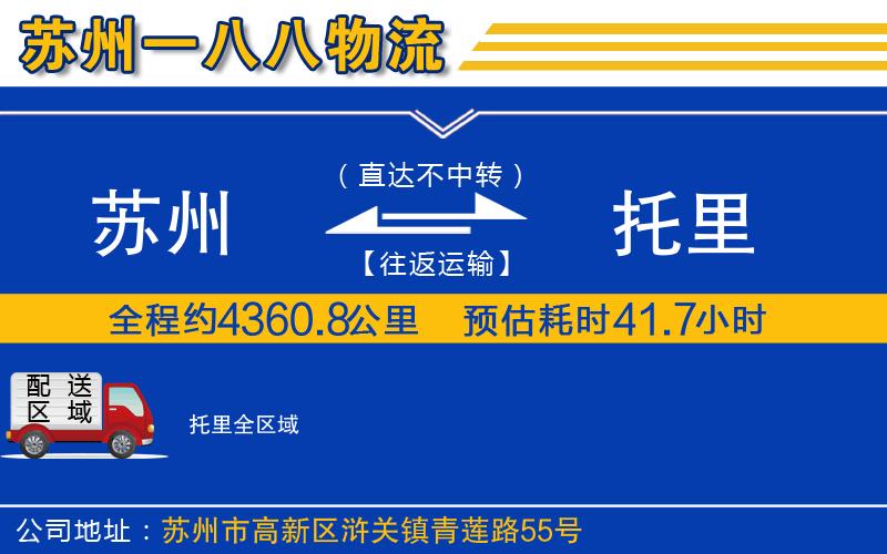 蘇州到托里物流公司