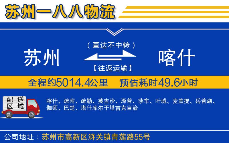 蘇州至喀什貨運(yùn)公司