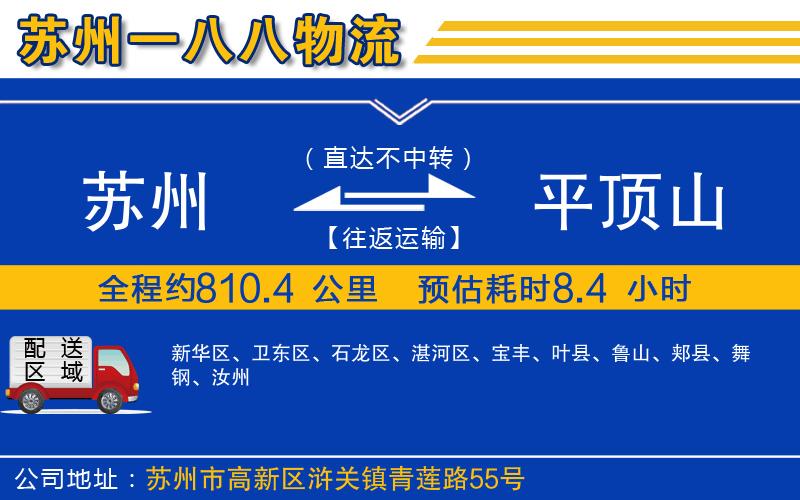 蘇州發(fā)平頂山貨運(yùn)公司