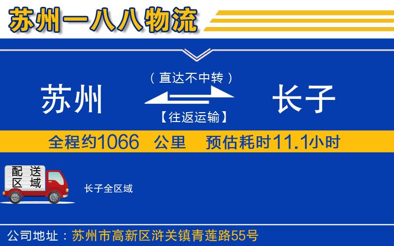 蘇州發(fā)長子物流公司