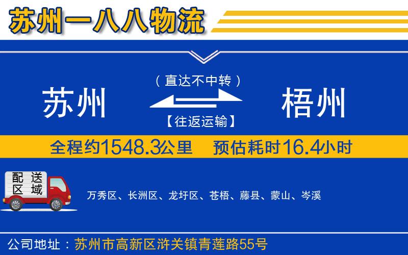 蘇州發(fā)梧州貨運公司