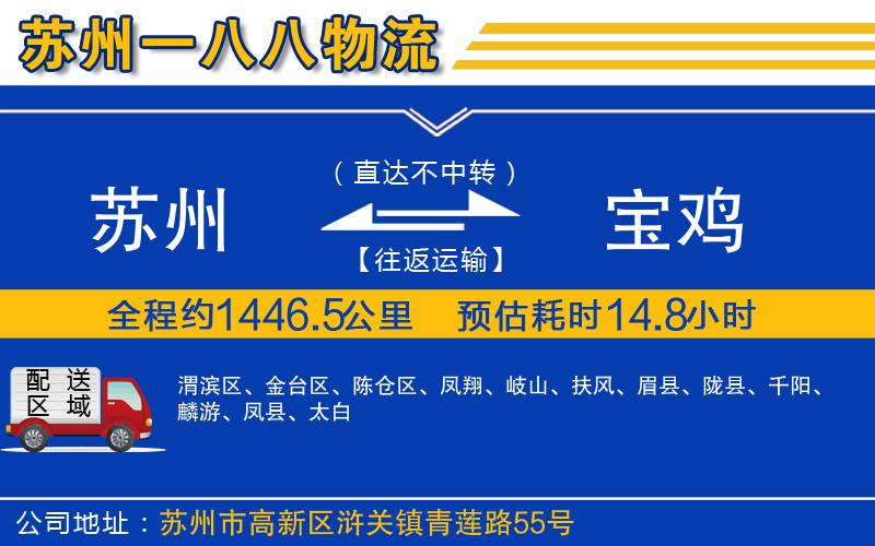 蘇州發(fā)寶雞貨運(yùn)公司