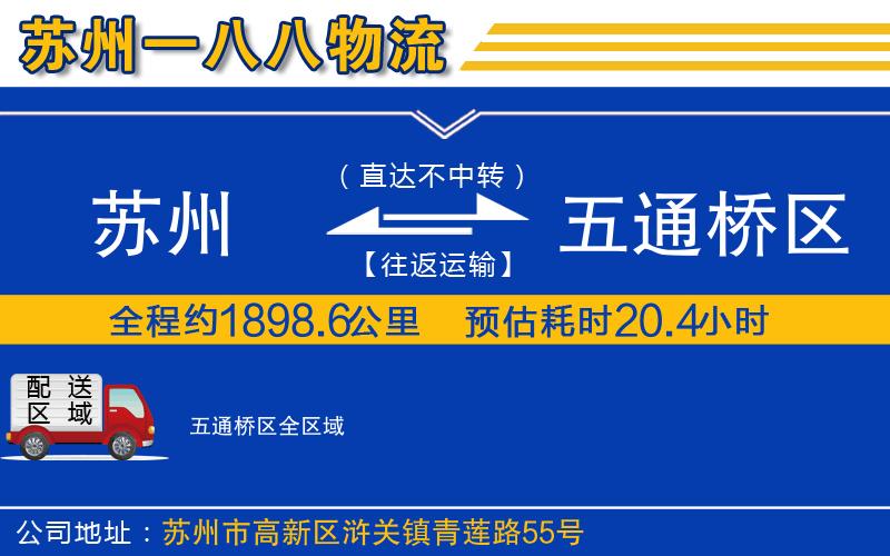 蘇州發(fā)五通橋區(qū)物流公司