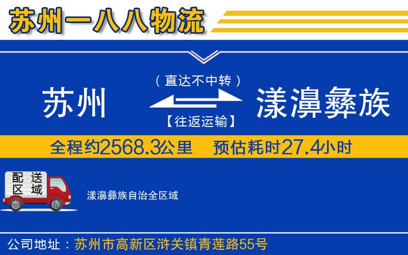 蘇州發(fā)漾濞彝族自治貨運公司