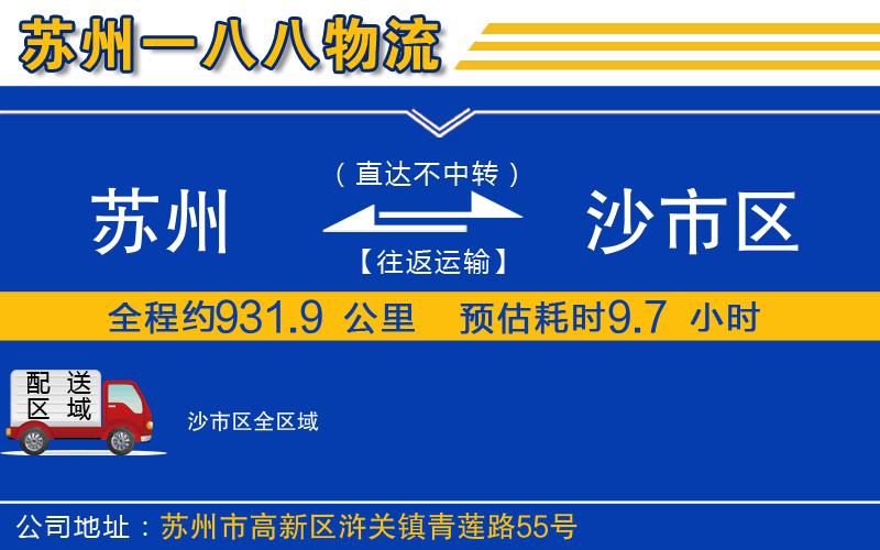 蘇州發(fā)沙市區(qū)物流公司