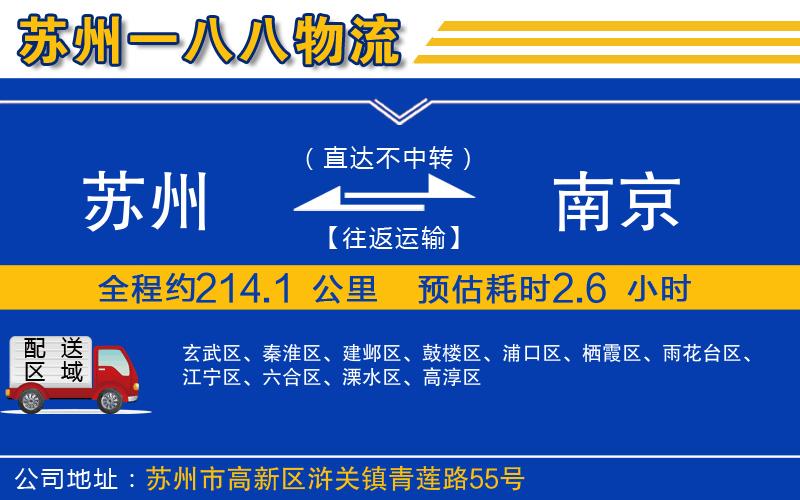 蘇州發(fā)南京貨運(yùn)公司