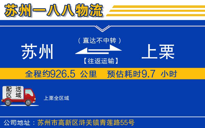 蘇州發(fā)上栗物流公司