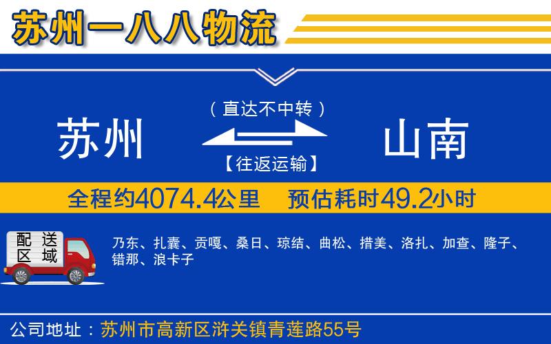 蘇州發(fā)山南物流公司