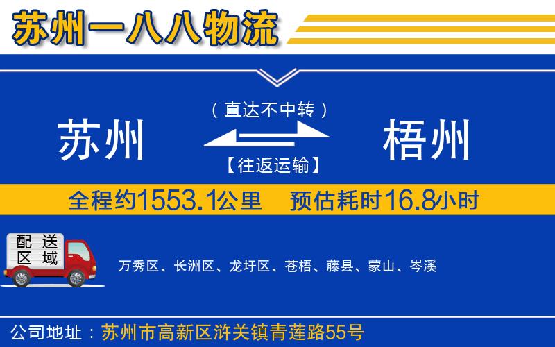 蘇州發(fā)梧州物流公司