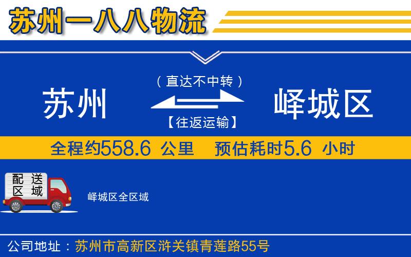 蘇州發(fā)嶧城區(qū)貨運公司
