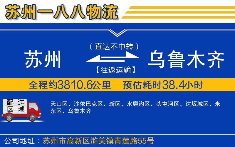 蘇州發(fā)烏魯木齊貨運公司