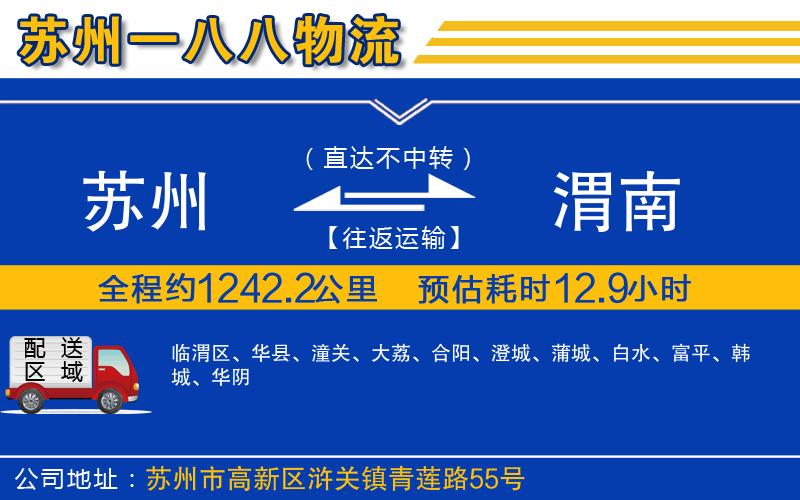 蘇州發(fā)渭南貨運(yùn)公司