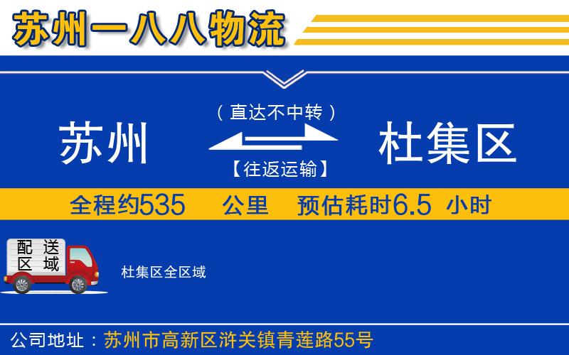 蘇州發(fā)杜集區(qū)物流公司