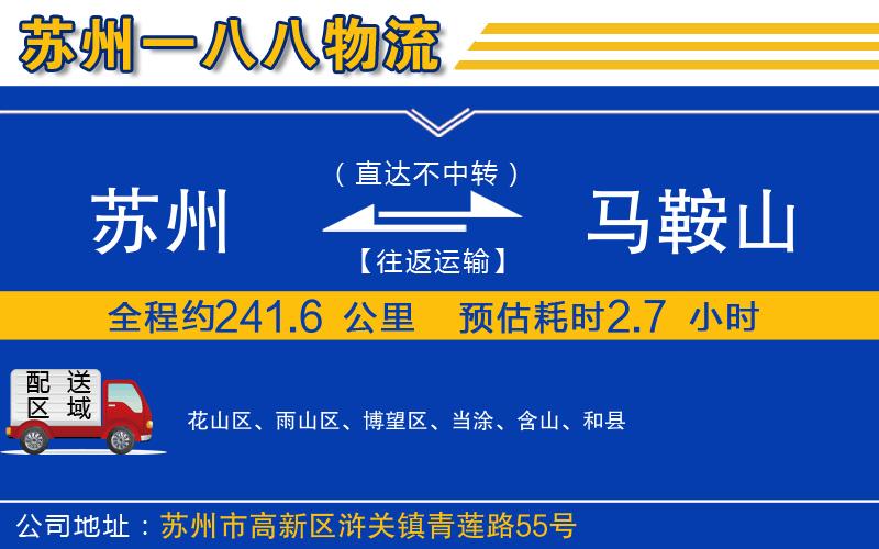蘇州發(fā)馬鞍山貨運(yùn)公司