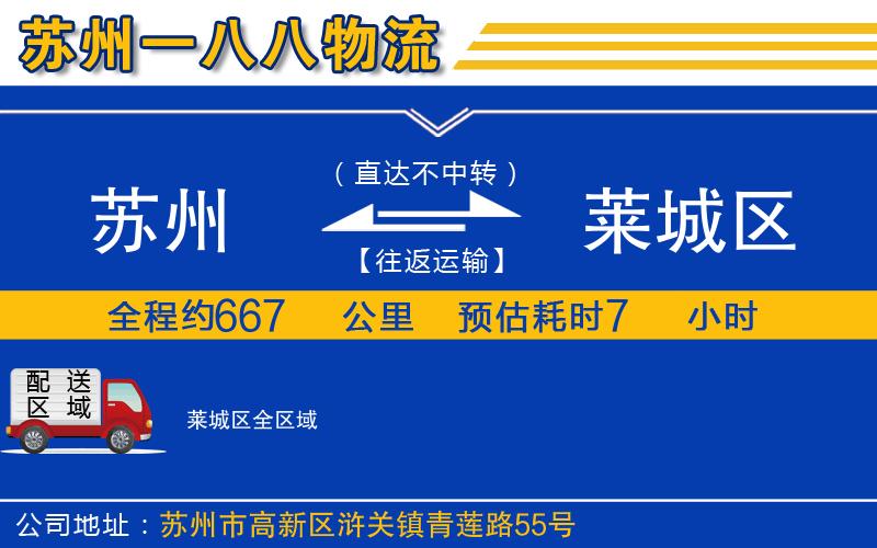 蘇州發(fā)萊城區(qū)物流公司