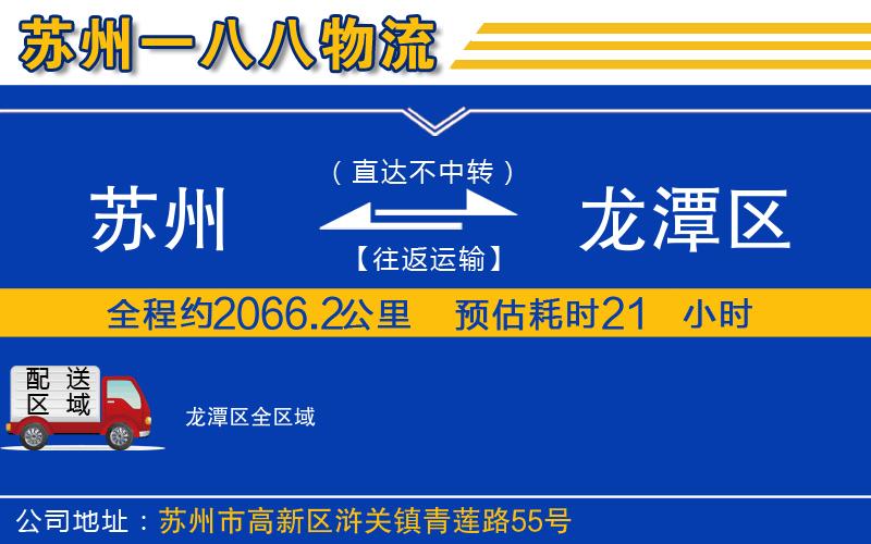 蘇州發(fā)龍?zhí)秴^(qū)貨運(yùn)公司